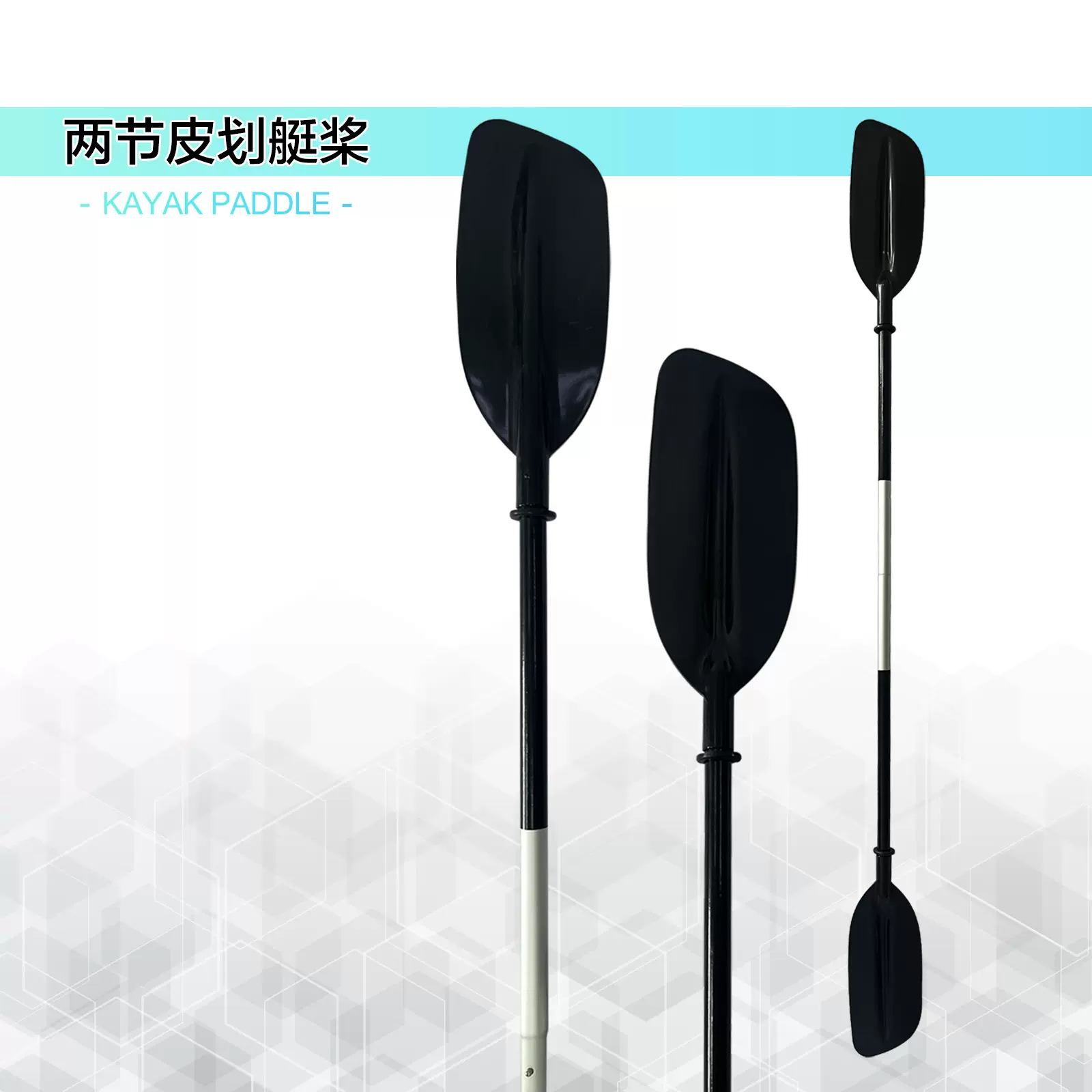 皮划艇船桨 双节船桨 皮划艇配件 铝合金船桨 双头船桨皮划艇厂家