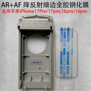 适用苹果16promax热弯全胶钢化膜滚轮无尘仓秒贴iPhone17Pro贴膜