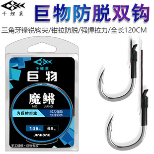 Qianli Giant Double Hook Finished Product Tie Set Green Sturgeon Izu Hook Three Protectors Reinforced Fishing Line Large Sub-line Double Hook
