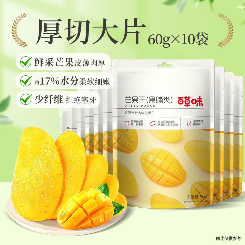 [휴대용 여행가방, 친척, 친구 공유] 건조망고 60gx10봉