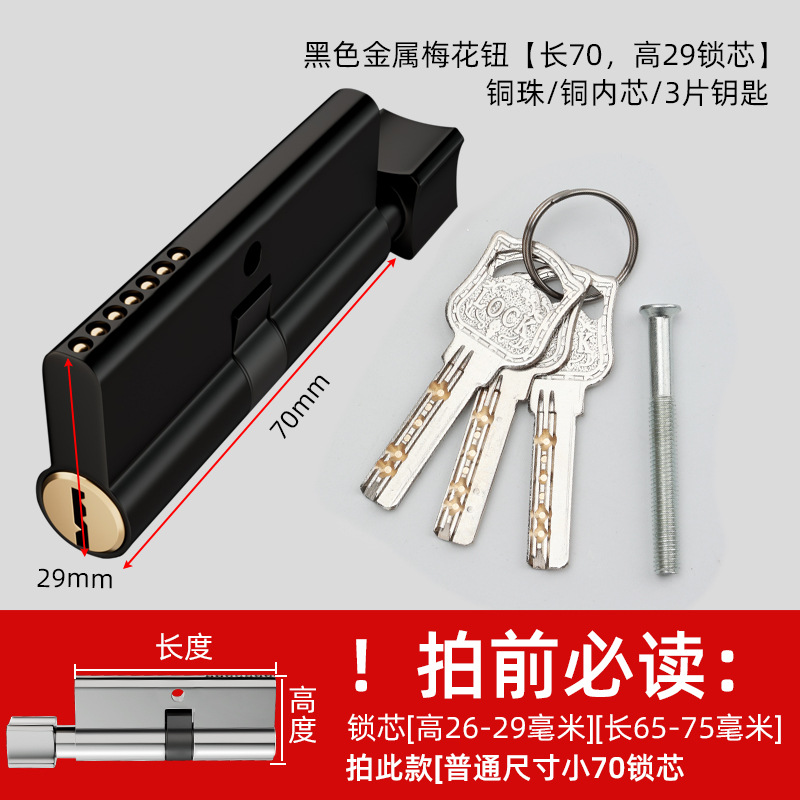 [동열쇠 3개] 길이 70mm, 높이 29동심 [매화버튼 블랙]-35-50mm-유니버설형-열쇠 없음