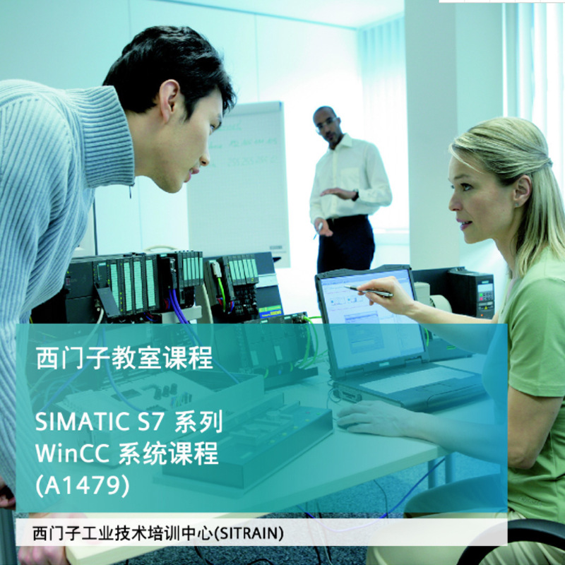西门子官方 WinCC 系统课程