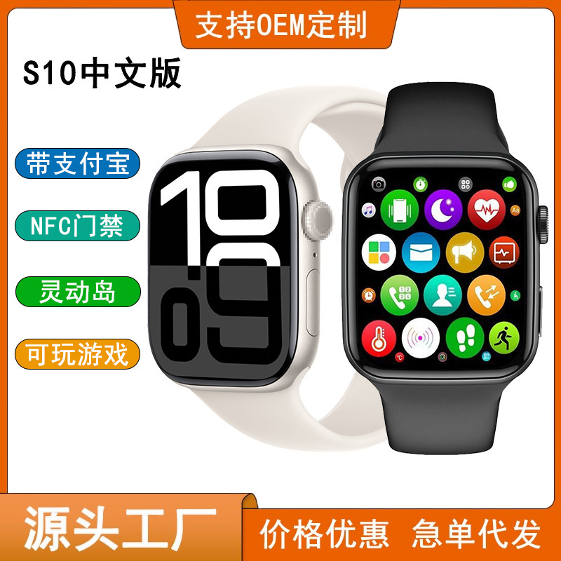 Mayorista S10 reloj inteligente Bluetooth llamada inteligente isla juego de control de acceso de pago de azúcar en la sangre S12 reloj Huaqiang norte