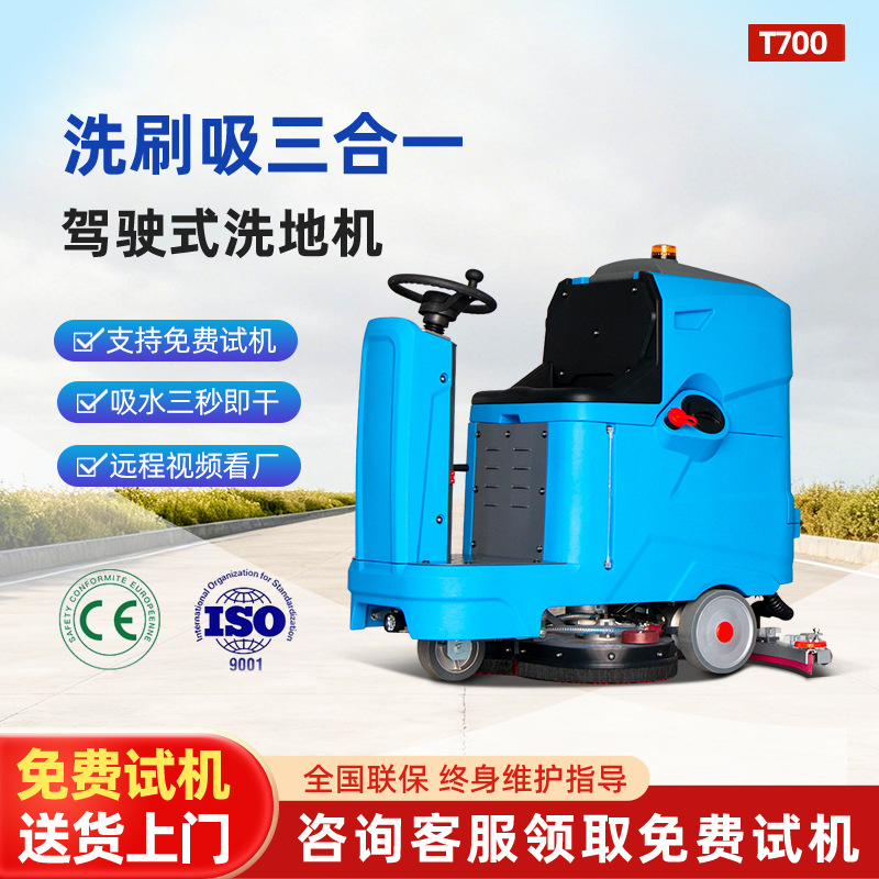电动洗地机工厂车间用 驾驶式全自动洗脱一体 仓库油污地面清洗机