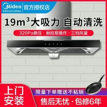 美的油烟机家用自动清洗抽油烟机顶吸式大吸力厨房欧式吸油烟机