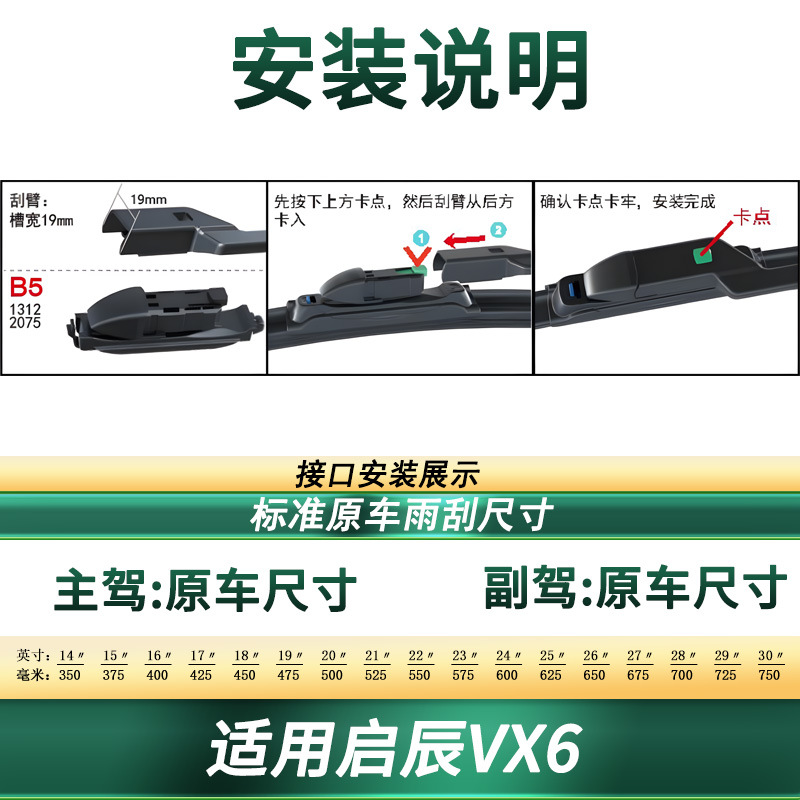 Adecuado para limpiaparabrisas para automóviles Qichen VX6