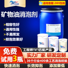 矿物油消泡剂 矿物油非硅消泡粉 润湿抑泡 针对消除水性涂料细胞