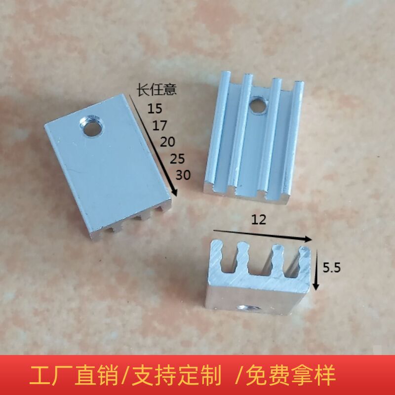 小型散热片块12*5.5*15/17/20/25/30铝散热器芯片ICMOS管可控硅