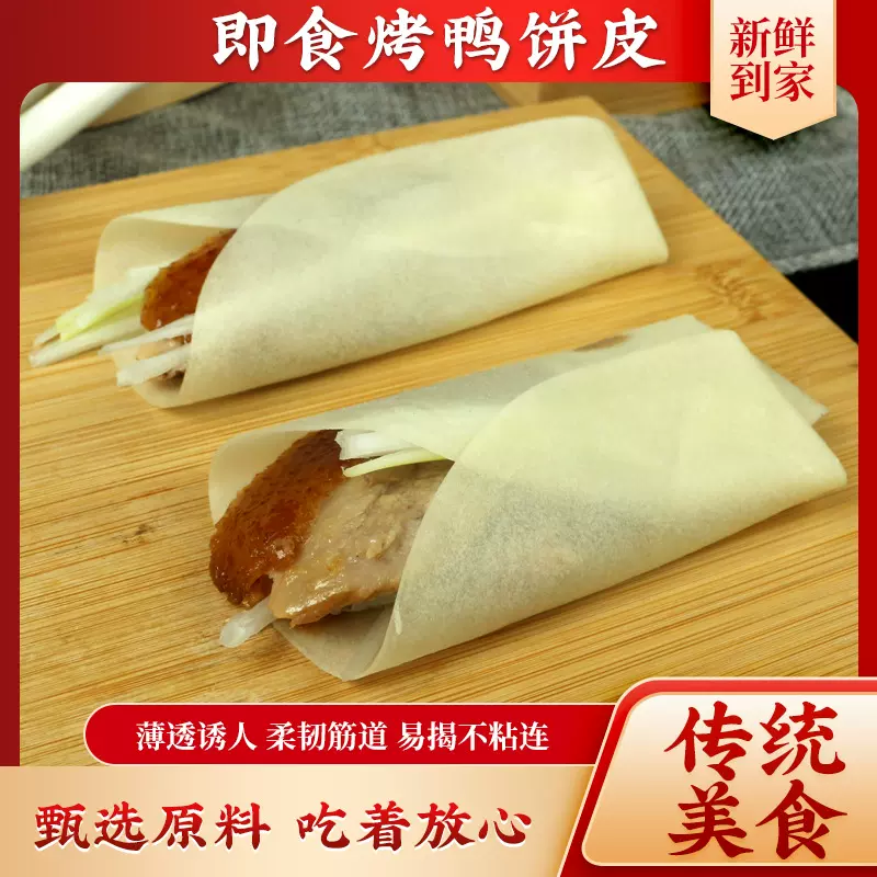 【15张一包】烤鸭荷叶饼薄饼面饼皮酒店商用烤鸭饼京酱肉丝饼冷冻