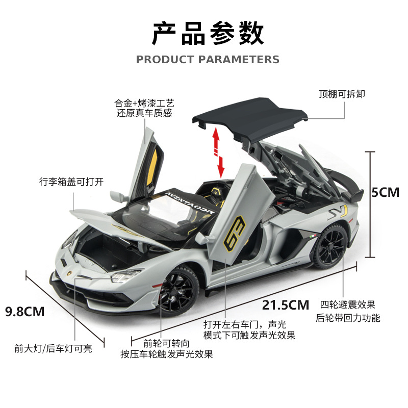 1/24 Lamborghini SV J63 simulated alloy sound and light rewind children's three-speed toy car model decorative wholesale gift
