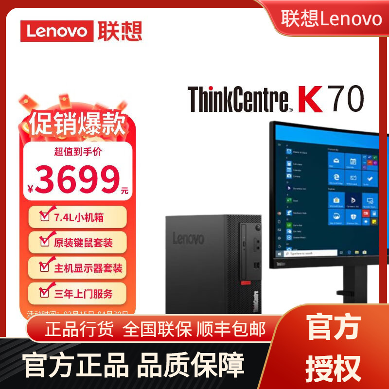 Lenovo Commercial Desktop Computer K70 Core I5 (I5-12500/8G/512G Commercial Desktop Computer)