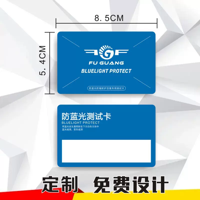免费设计代工高硬度PVC塑料防蓝光眼镜测试卡0.76mm厚度源头厂家