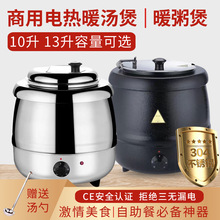 自助餐电子暖汤煲商用不锈钢保温桶酒店早餐暖粥桶汤煲电加热汤炉