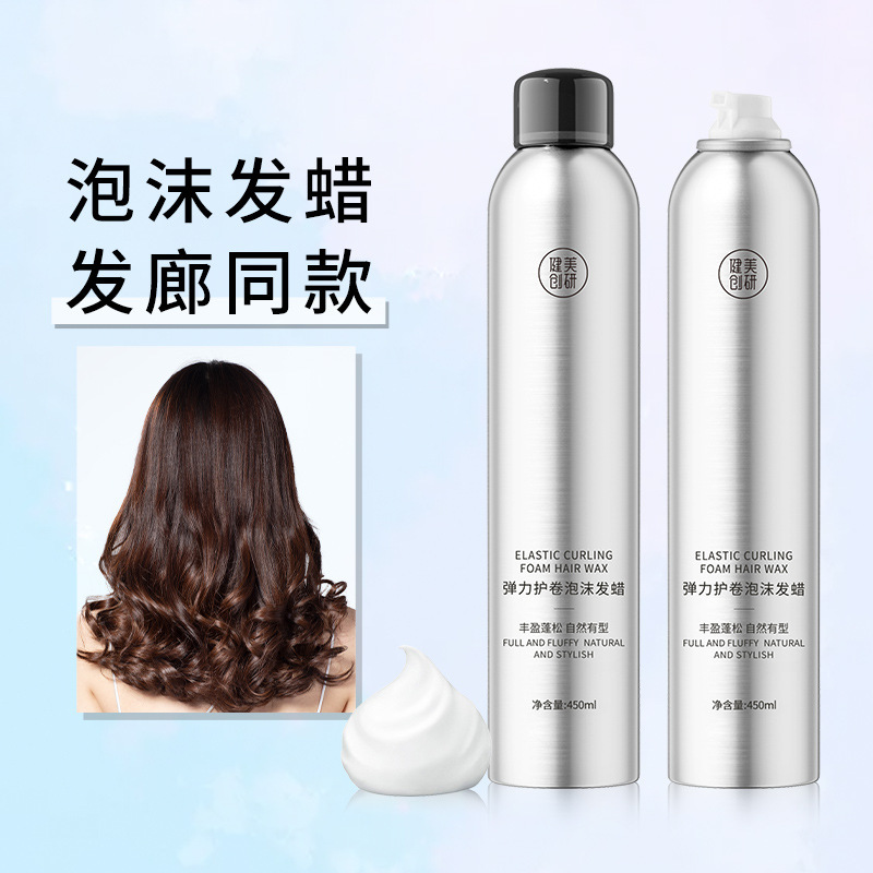健美创研泡沫发蜡卷发保湿定型蓬松法式烫摩丝泡泡弹力素厂家批发