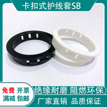 SB/SK孔塞盖塑料塞头防水堵头面板扣式尼龙护线套电线保护密封圈