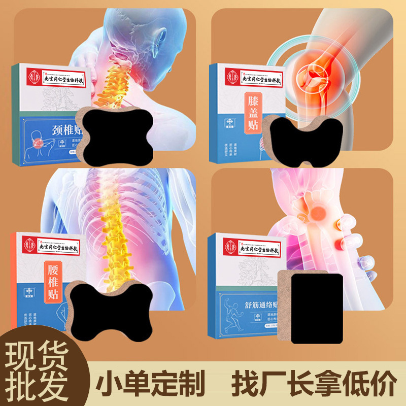 南京同仁堂乐氏艾草颈椎贴 艾草肩颈贴 腰椎贴关节艾灸贴