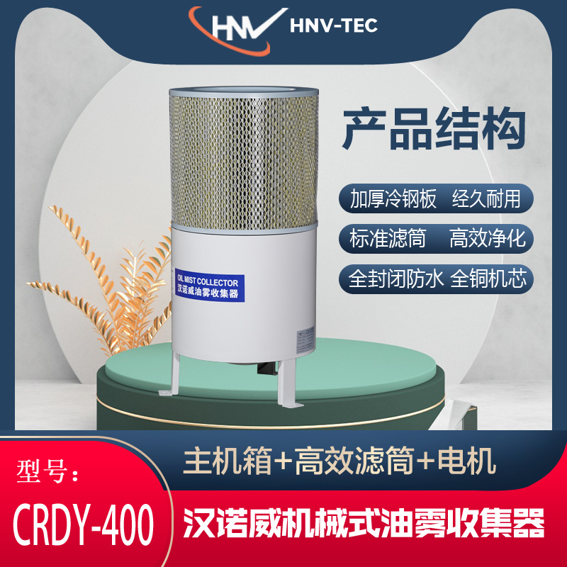 汉诺威DSCRDY-400型 CNC机床钻攻机床机械油烟油雾收集净化过滤器