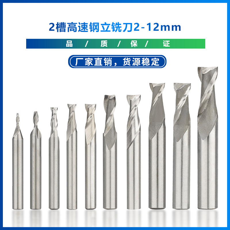 跨境热销 2槽高速钢立铣刀2-12mm直柄铣刀螺旋立铣刀数控铣床