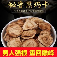 包邮【买1送1】秘鲁黑玛卡干片黑玛咖干果切片玛卡片泡酒料250克5