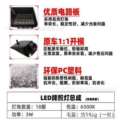 Suitable for Chevrolet Chevrolet License plate lamp