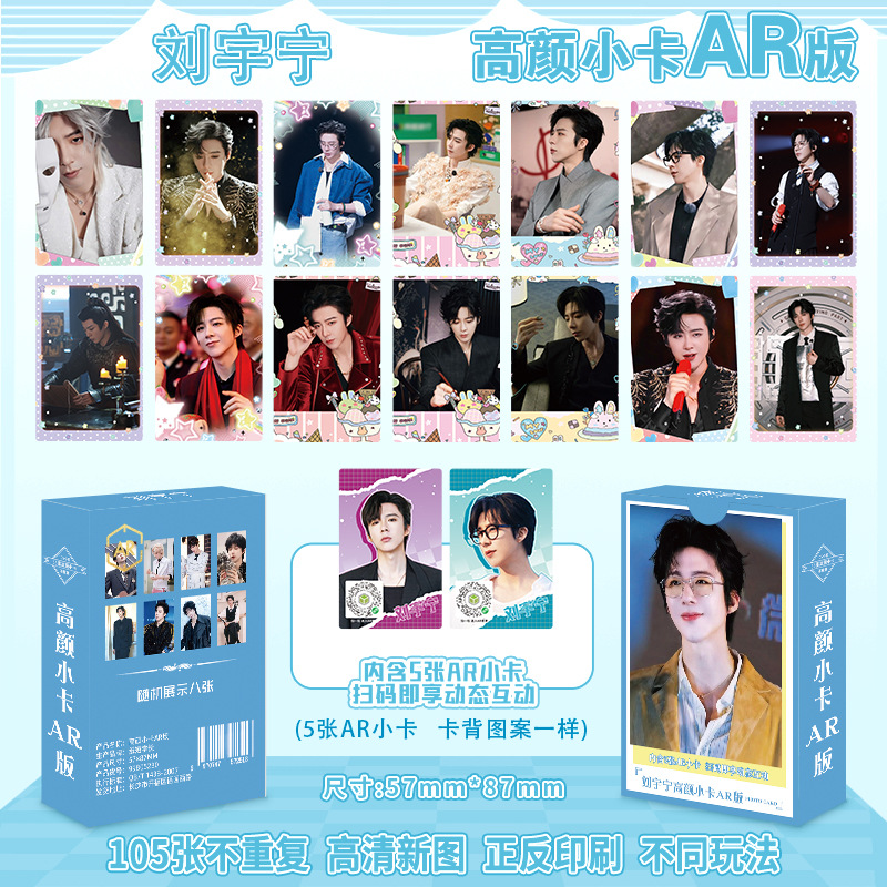 Liu yuning ar version high-quality photocards - 55 cards/box