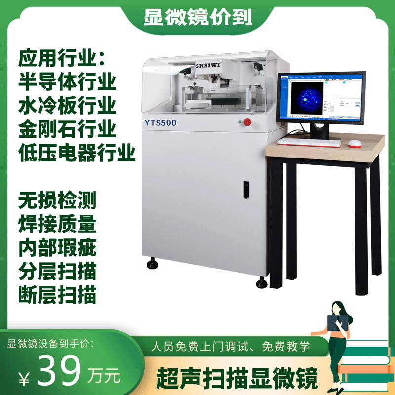 水浸超声扫描显微镜无损检测半导体晶圆片封装合金材料复合焊接