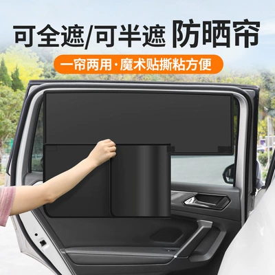 Car Window Sunshade Curtain — Car curtains