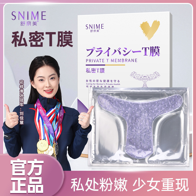 私处粉嫩去黑色素T私密处粉嫩面膜私处阴贴外阴水嫩女性补水保养