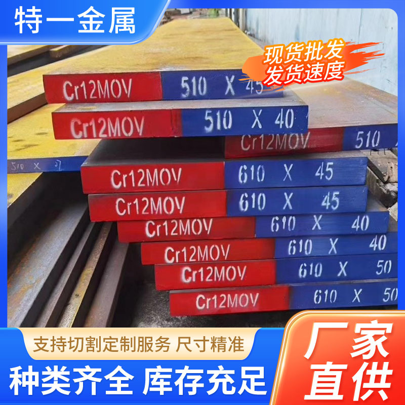 现货Cr12MoV模具钢可零切铣磨圆钢圆棒厚薄板Cr12MoV精拉光圆