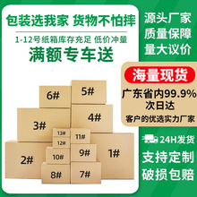 现货纸箱快递打包箱5层加硬12号包装纸盒子电商半高小纸箱子批发