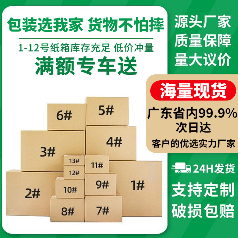 In-Stock Cardboard Boxes for Express Delivery, 5-Layer Reinforced No. 12 Packaging Boxes, E-Commerce Half-Height Small Cardboard Boxes Wholesale