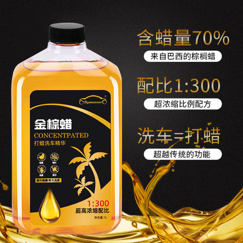 Car beauty and maintenance car cleaning agent powerful decontamination polish car wash wax highly concentrated 1000ML car wash liquid