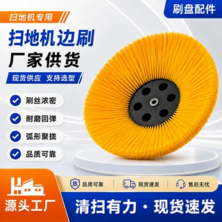 现货供应驾驶扫地机边刷圆形圆盘清洁环卫车环卫扫盘边刷侧刷