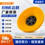 圆形清洁环卫驾驶边刷