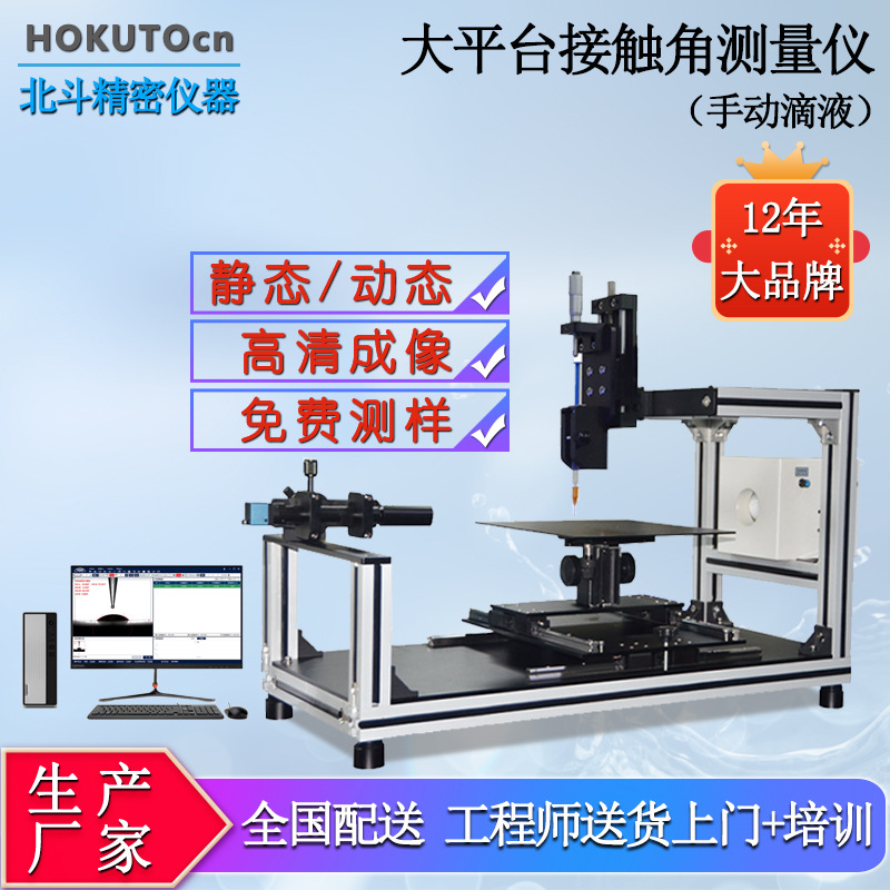 静态接触角测定仪 润湿角测试仪 自动滴液 手动上升样品平台测试