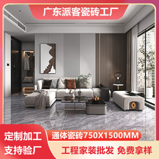 Customized Processing of Modern Simple Style Marble Tiles 750X1500 Living Room Bedroom Kitchen Balcony Floor Tiles