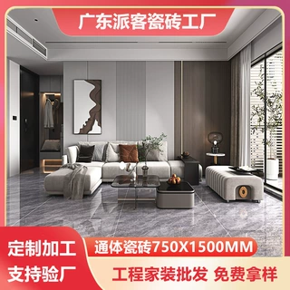定制加工现代简约风通体大理石瓷砖750x1500客厅卧室厨房阳台地砖