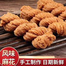 天津风味麻花传统老式糕点酥脆咸味健康零食独立包装整箱批发