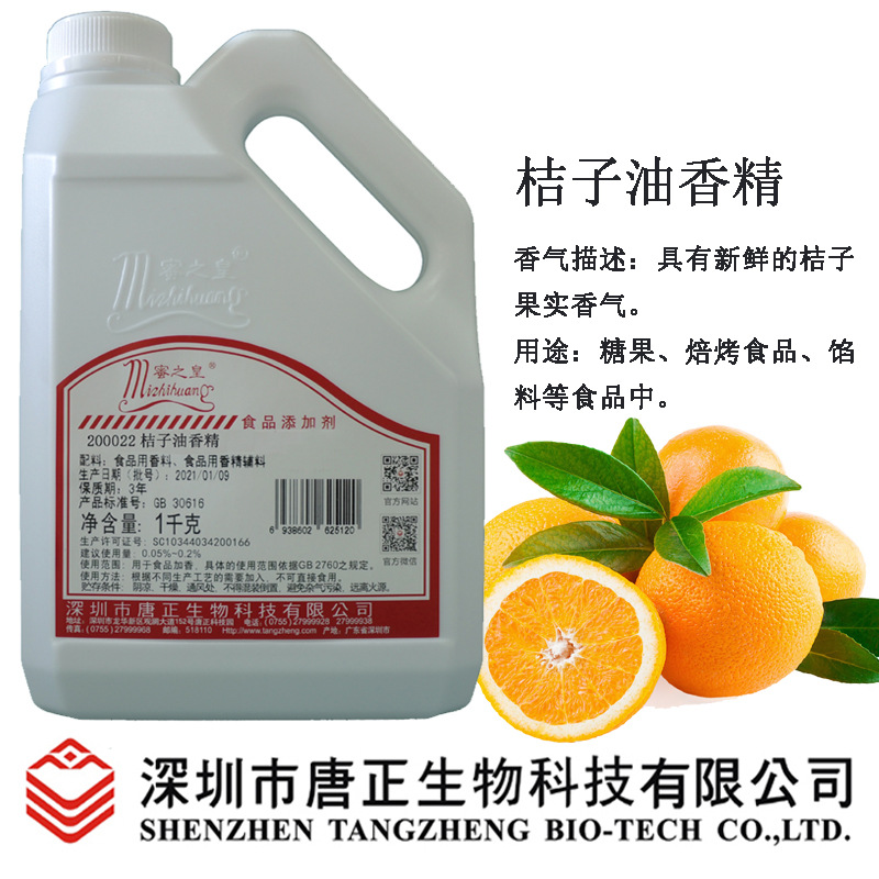 食用蜜之皇200022桔子油香精食品添加剂糖果馅料加香油溶性增香剂