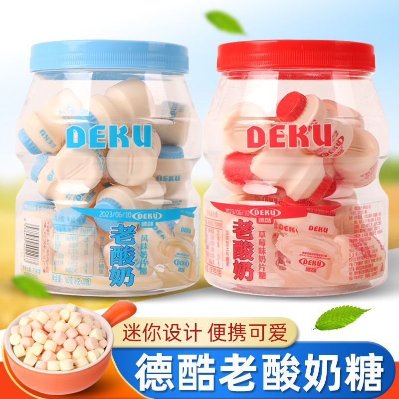 德酷老酸奶风味压片糖休闲办公小零食怀旧儿童酸奶味片糖果酸奶糖