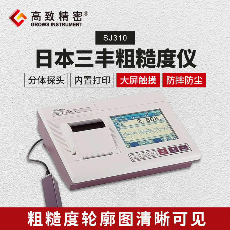 Mitutoyo/日本三丰便携小型表面粗糙度测量仪SJ-310