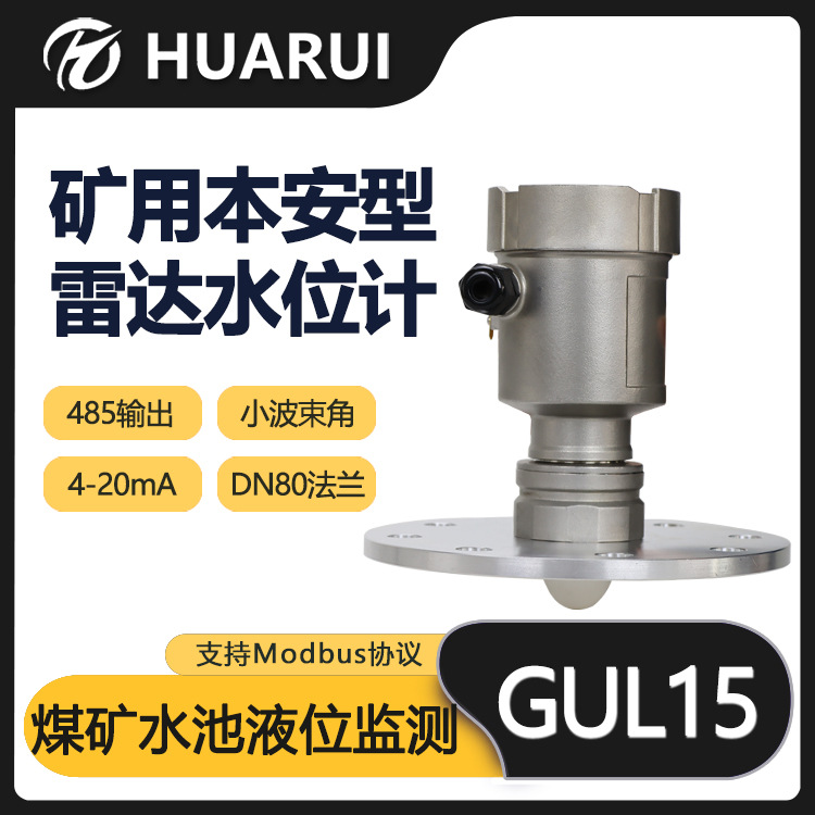法兰式煤安雷达液位计15米高度4-20mA模拟量防爆型水仓水位传感器