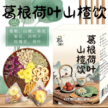 葛根荷叶山楂饮菊花葛根玫瑰茶葛根茶真材实料独立三角包可代发