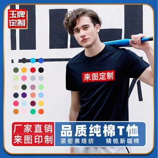 180g combed T-shirt printed logo short sleeve cotton advertising shirt class clothing cultural shirt round neck work clothes custom printing