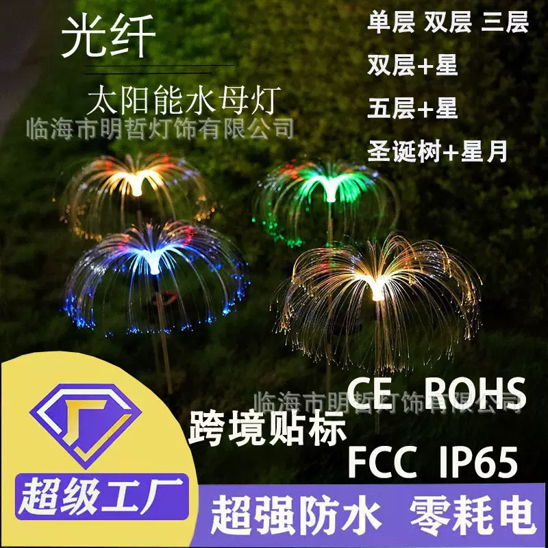 太阳能灯串水母灯户外防水景观灯庭院草坪灯光纤七彩水母灯地插灯