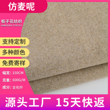 严选100化纤麦尔登仿毛呢面料 男装风衣裤子面料源头工厂麦呢布料