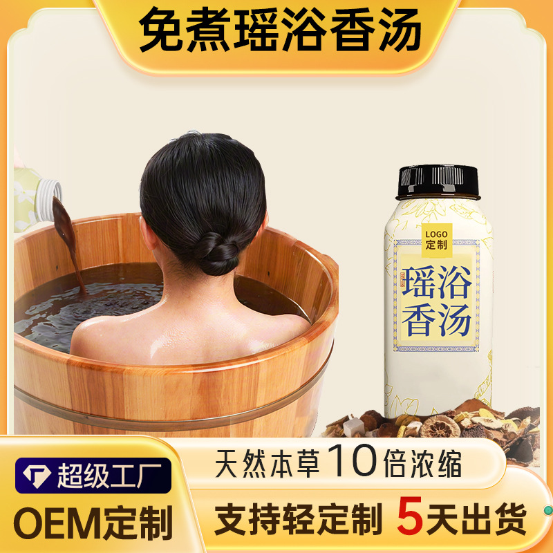 足浴液免煮瑶浴香汤药浴草本泡腳泡澡药包养生专用厂家定制代加工