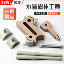 水管修补热熔工具水管堵漏胶棒热熔器模头PPR4分/6分PE通用补孔器