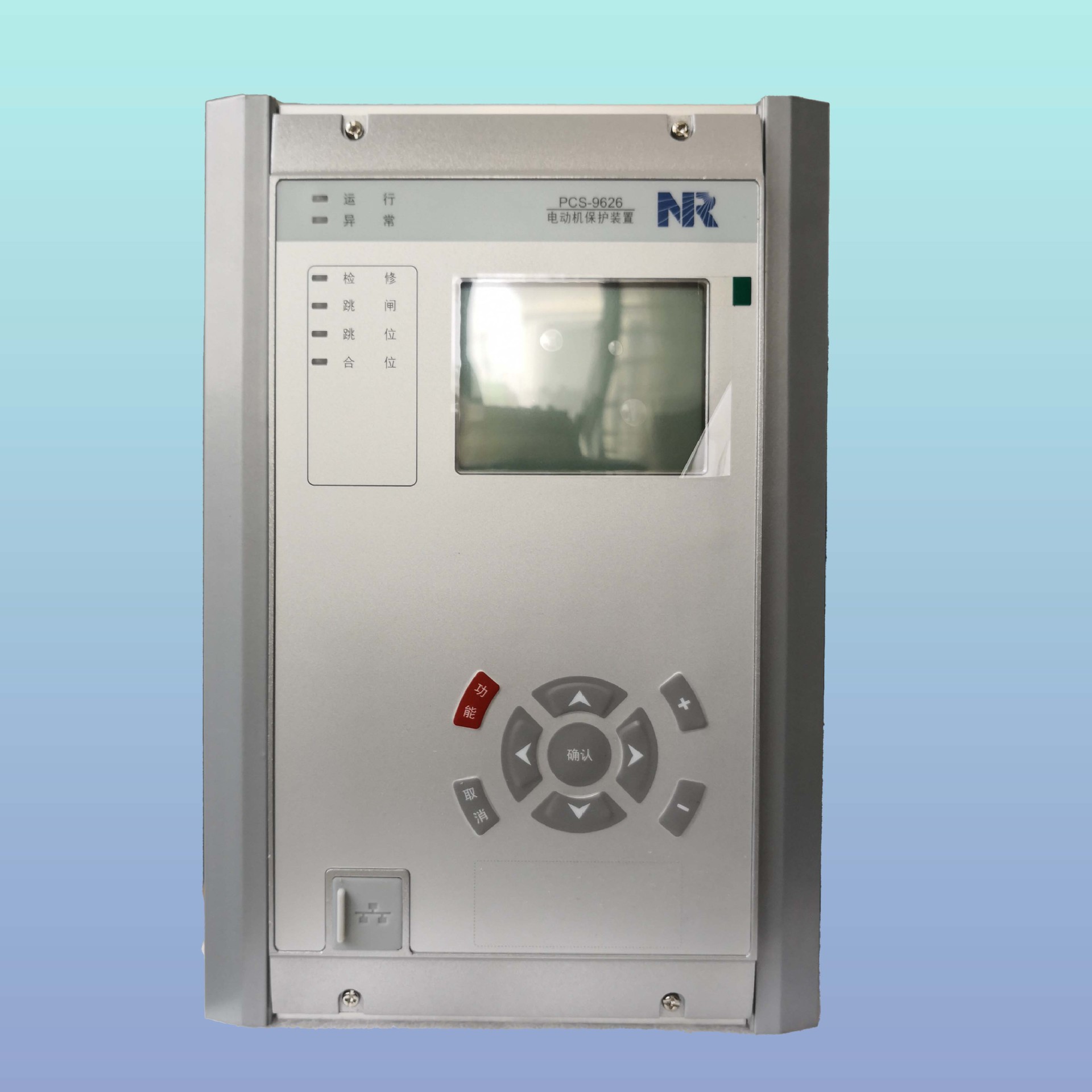 南瑞继保	RCS-9643B	电动机保护测控装置		RCS-9798A一年质保