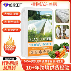 加厚植物防冻毯无纺布聚丙烯防寒布园林果蔬大棚菜园防寒保温盖毯